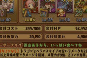 【パズドラ】このバレンタインイデアルパーティー実際どう？