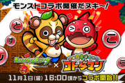 【モンスト】※驚愕※マジかよ!?「コトダマン」コラボが来る可能性が濃厚!?ｷﾀ━━━━(ﾟ∀ﾟ)━━━━!!