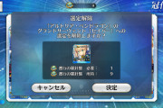 【FGO】戴冠線、最初の1週間は冠位サーヴァント入れ替え無制限にして欲しい「いいね！アンケート来たらそれ書くわ」遡行の羅針盤