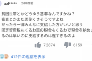 国民「自民再給付しろ」ヤフコメ「乞食するな国賊！」政府「貧困家庭に再給付します」ヤフコメ「！！」