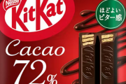 【値上げ】ネスレ日本、キットカット2品目を値上げ　26年3月から31%高　希望小売価格が777円から1015円へ