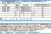 【悲報】「”受給を希望しない”の欄にチェック」 10万円給付金申請書のトラップに引っかかり辞退する奴続出