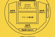 【乃木坂46】『風とロック@さいたまスーパーアリーナ』座席構成がこちら