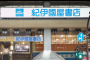 【悲報】新宿・紀伊國屋ビル地下名店街9店舗が閉店へ カレー店「モンスナック」など名店閉店に常連客から惜しむ声