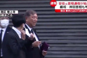 【悲報】石破茂さん、秘書にマスクを温めさせていたところを撮られてしまう