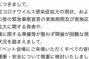 【悲報】「THE IDOLM@STER SideM 6thLIVE TOUR ～NEXT DESTIN@TION!～ Side HOKKAIDO」 開催延期