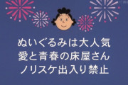 「ノリスケ、出入り禁止」がトレンドワードに