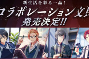 「SideM×Greeful」コラボ文具が発売！オリジナルクリアカードが貰えるプレゼントキャンペーンも