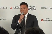 ソフトバンク三笠GM「山川が女性と和解したと聞いてないが球団で獲得反対意見は無かった」