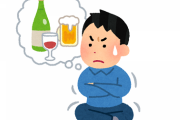 29歳で断酒した、色々聞いてほしい