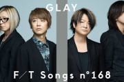 ジジイ「昔、GLAYというバンドがおってのお…」
