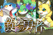 【パズドラ】未だに勇者出ないんだが…おれみたいなん他にいますかってね