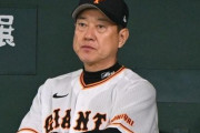 巨人の次期監督wwwww