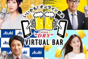 【乃木坂46】「アサヒスーパードライ バーチャルバー」オンライン飲み会、第3回は新内眞衣登場！