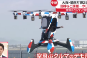 【悲報】大阪万博の空飛ぶクルマ、飛行中にプロペラがぶっ壊れる
