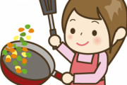 嫁の料理を改善したい