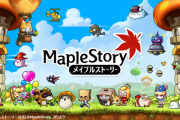 12月3日で『メイプルストーリー』サービス開始20周年！６次転職の実装、ダメージカンスト7000億にｗｗｗｗｗ