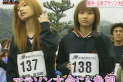 【悲報】後藤真希さん、マラソン大会に参加するも態度が悪すぎて炎上ｗｗｗｗｗｗｗｗ