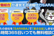 【画像】退職代行サービス「25000円で会社辞められます！」　新卒「ありがてぇ…?」