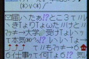 外国人「かつて日本にはギャル文字というヤバい言葉があったらしい…」