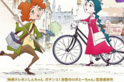 【悲報】映画『トリツカレ男』初週の興収が約2200万の大爆死・・・・今年のアニメ映画、ジャンプ系以外大体爆死🥶