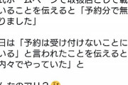 【悲報】セブイレ「限定ガンプラ？予約無いので当日来てね」→「ガンプラ？予約分で売り切れたけどｗ」