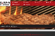 【朗報】いきなりステーキに客が殺到　理由に一同驚愕