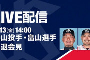 【公式配信】館山畠山引退会見