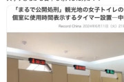 【画像】中国で女のトイレ時間激減させた方法wwwwwwwwwwwwwwwwwwwwwwwwwww