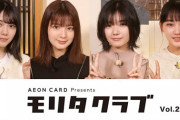 櫻坂46森田ひかるが初ＭＣを務めた『モリタクラブ』松平璃子だけ出演出来なった理由・・・