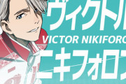 諏訪部順一さんが演じる好きなキャラ投票！やっぱりヴィクトル？両面宿儺？【アンケート】
