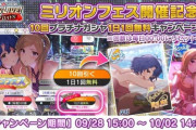 ミリオンライブ無料10連開始！Vtuberは今すぐミリシタを配信してくれ！馬場このみの声優に頼まれた奴とか！