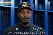 ジョーンズ「オリックスを長い低迷から救いたい」