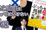 【終国】女性医師(44)「(女性患者の死後に口座から約1900万円を詐取未遂したのは)悪いことだと思わなかった」←これ?