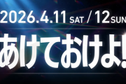 【ホロライブ】ししろん『でっけぇオフイベント』開催決定うおおおおおおおおおおお【2026/4/11-12】