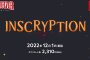 【朗報】サイコロジカルホラーとカードゲームが融合したアドベンチャー＆ストラテジー『Inscryption』が12月1日に配信決定！！