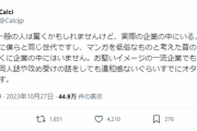 【悲報】アニメアイコン「オタク文化を低俗と考えてた人たちは一般企業にはもういません」