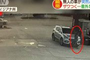 【なぜ？】停車していた車が突然バックで走り出した
