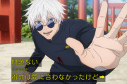 今週の呪術廻戦のアニメ、バカおもろくて草ｗｗｗｗｗ