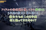 メディア初出しの映画本編映像も色々チラ見せ！4月に放送予定だった欅坂46独占インタビュー放送【JAPAN COUNTDOWN】