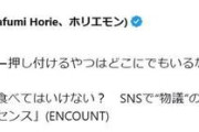 堀江貴文氏「クソみたいなマナー押し付け…」みそ汁のしじみ食べるとマナー違反？をバッサリ