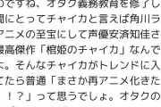 Vtuber 【チャイカ】トレンド入りしたことによって『棺のチャイカ』オタクがガチギレしてしまう・・・