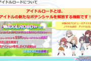 シャニマス2周年の発表がモバマススレで話題に