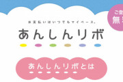 【朗報】一括支払いを選択すると自動的にリボ払いになる神サービス「あんしんリボ」が話題にｗｗｗ