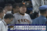 【負け】巨人ファン集合