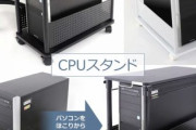 お前らPC床おき？テーブルおき？