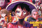 【悲報】ジャンプ編集部「誰とは言わんが、予想を裏切ることに執着して期待を裏切る漫画家がいる」