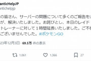 【ポケモンGO】ヒスイダイケンキで大規模サーバーエラー発生！最初の1時間はまともにログインすら出来なかった人も