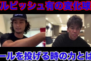 ダルビッシュ「中田翔がキクラゲをタンパク質だと思って大量摂取していた」