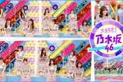 【乃木坂46】『大好き！乃木坂46』とかいう番組wwwwwwwww